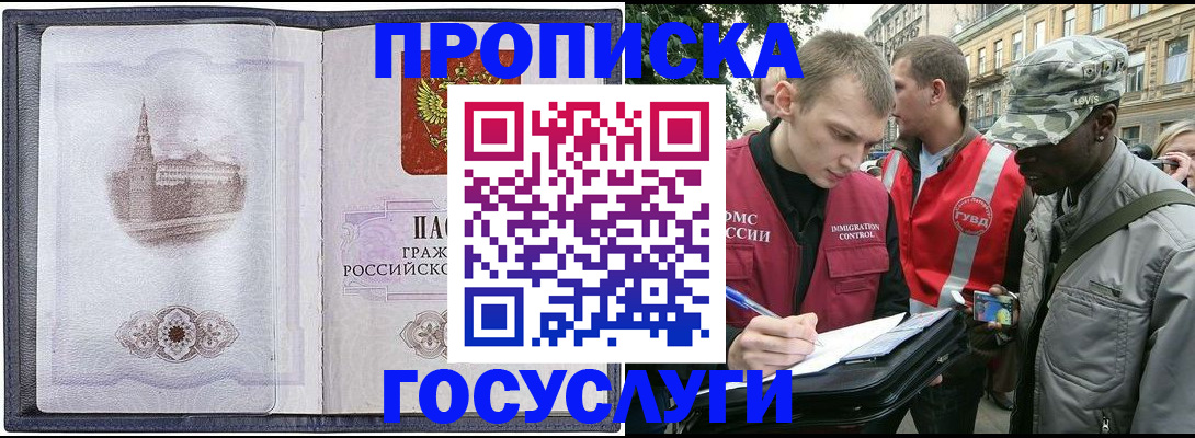 прописка 2025 в Струнино