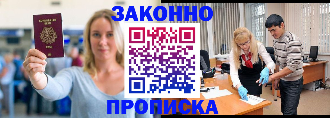 временная регистрация гарантия в Струнино